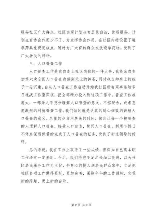 社区计划生育干部工作个人工作总结.docx