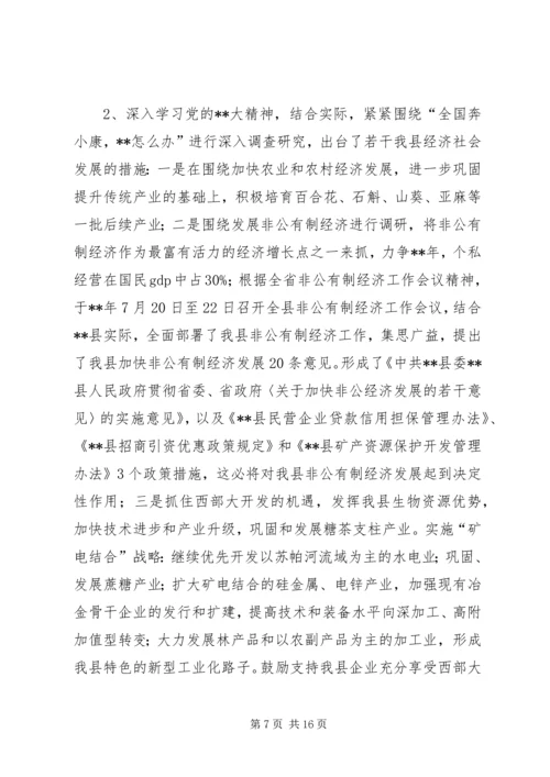 思想政治建设报告.docx