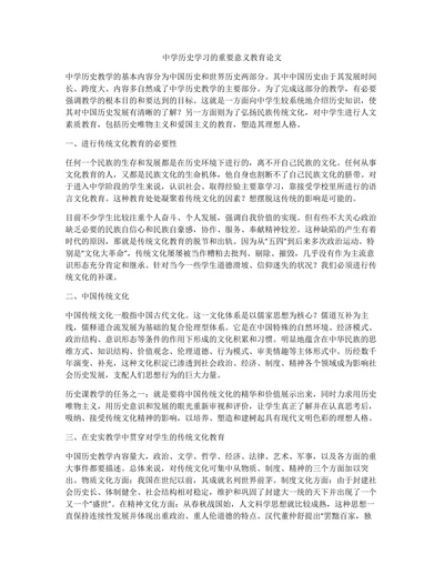 中学历史学习的重要意义教育论文
