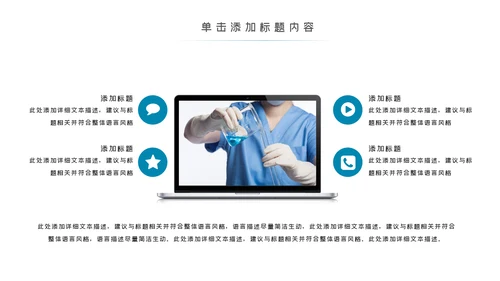 化学实验医疗科技实验室工业科研PPT模板