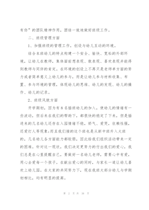 幼儿园教师年度考核总结通用10篇.docx