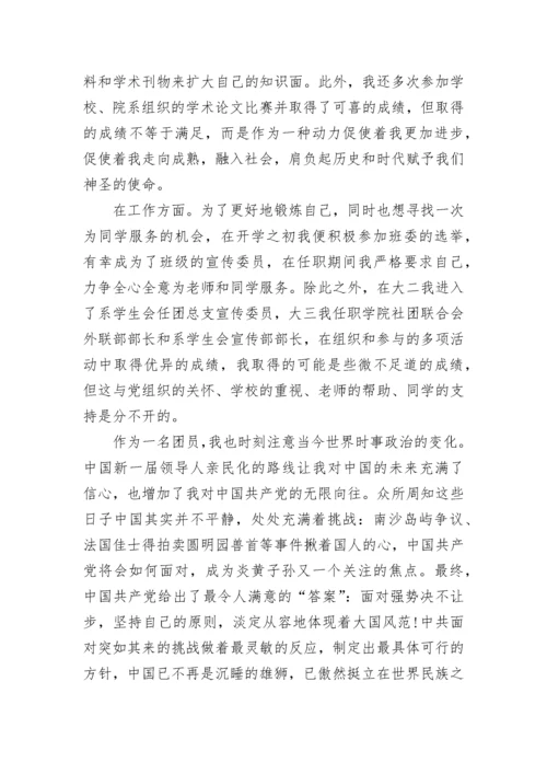 团员思想汇报2000字.docx