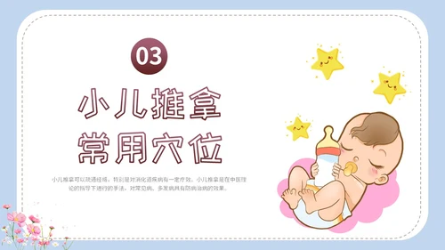 简约卡通实图家长老师师傅教学小儿推拿科普培训课件模板