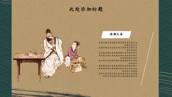 将饮茶中国文化国学通用PPT模板