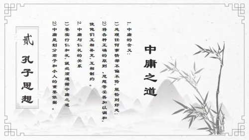 孔子国学教育儒家文化通用PPT模板