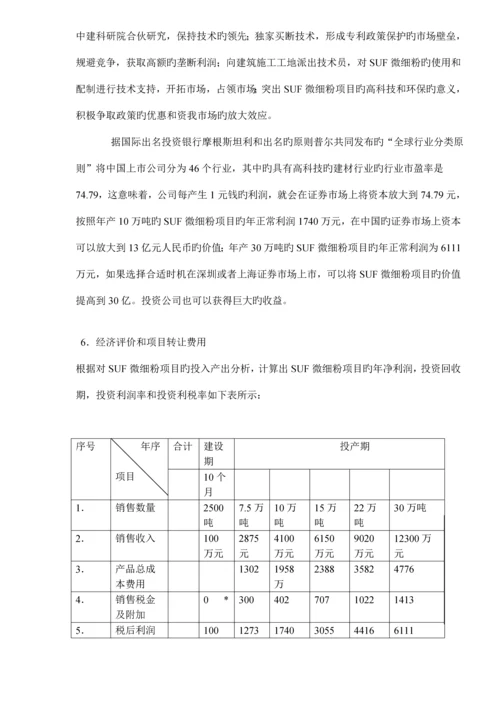 房产专项项目商业综合计划书.docx