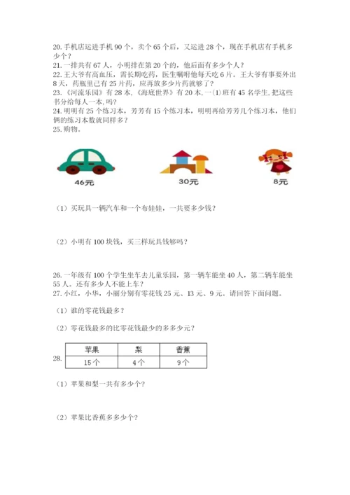 二年级上册数学应用题100道附参考答案【完整版】.docx