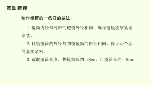 人教版（2024）八年级物理上册5.5 跨学科实践：制作望远镜课件（25页ppt）