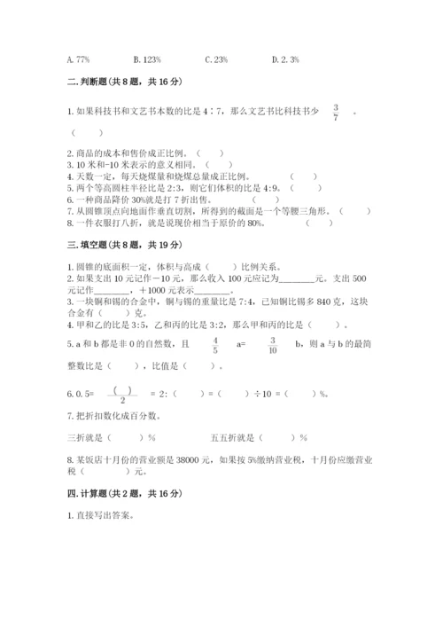 沪教版小学六年级下册数学期末综合素养测试卷及完整答案【各地真题】.docx
