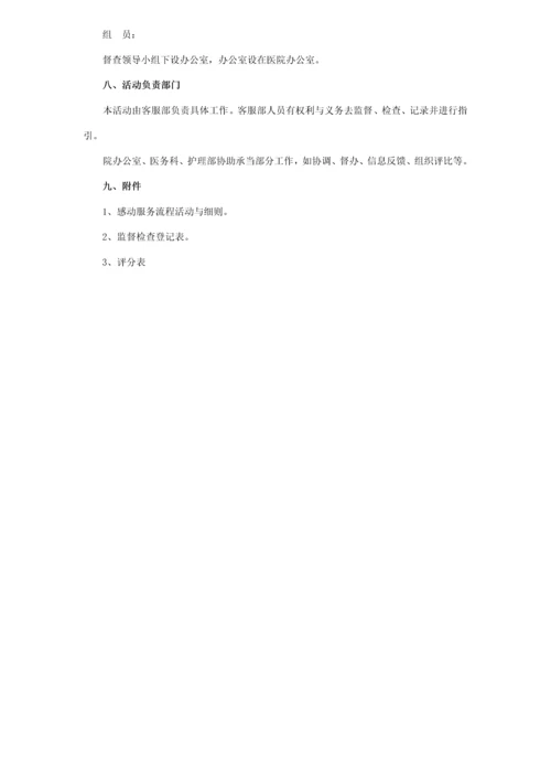 感动服务活动专题方案定稿.docx