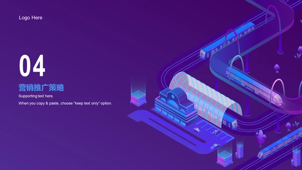 紫色科技铁路行业市场营销规划PPT模板