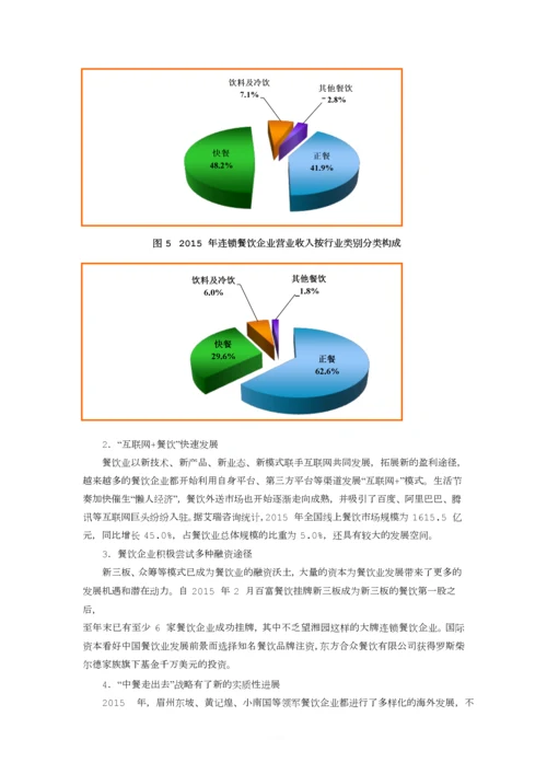 2015年中国餐饮行业发展报告.docx