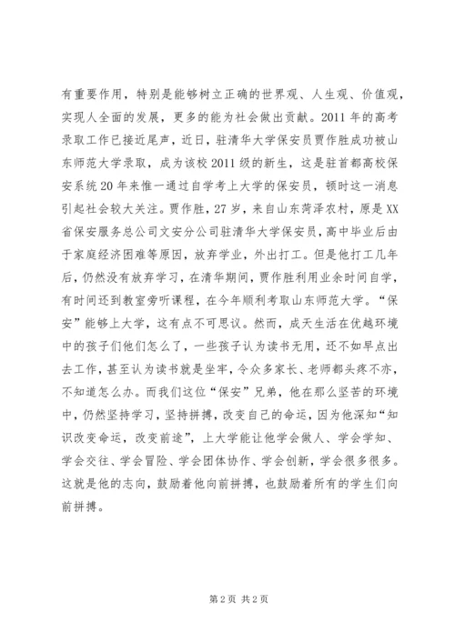 争当人民好公仆心得体会.docx