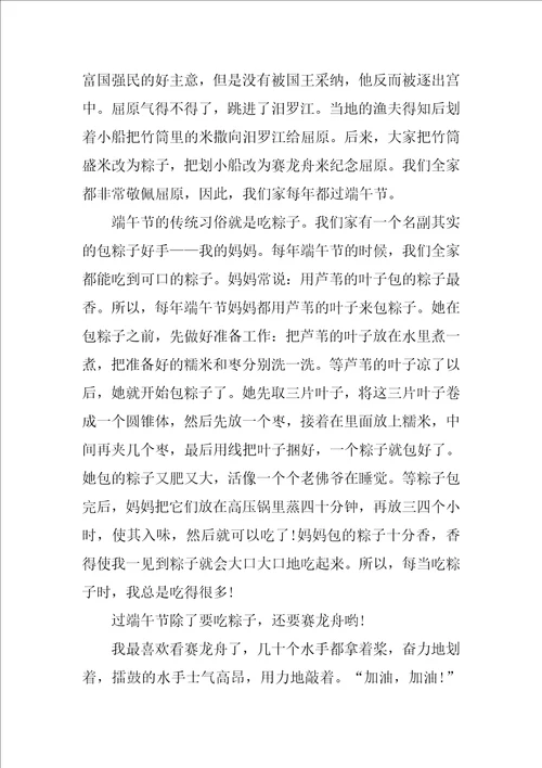 有关端午节的小学作文500字5篇