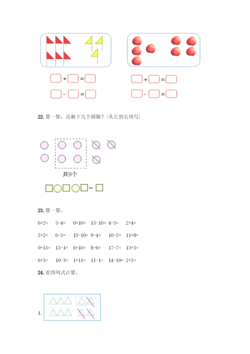 人教版一年级上册数学专项练习-计算题50道附答案(预热题)-(2).docx