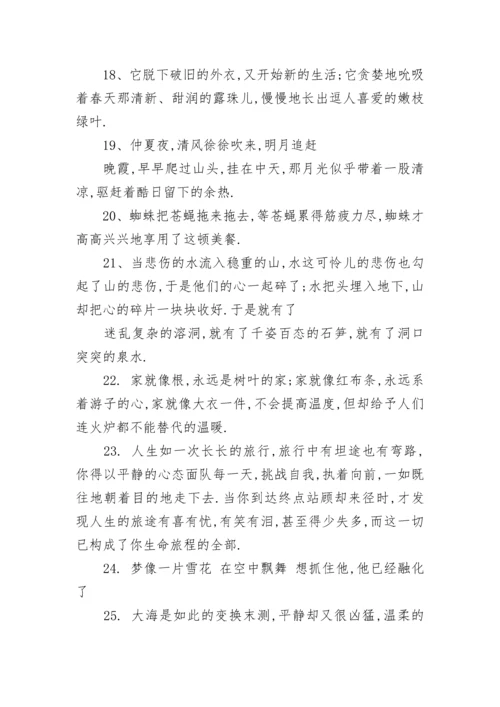 四年级优美句子大全.docx