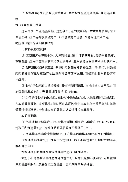 挡土墙施工组织设计