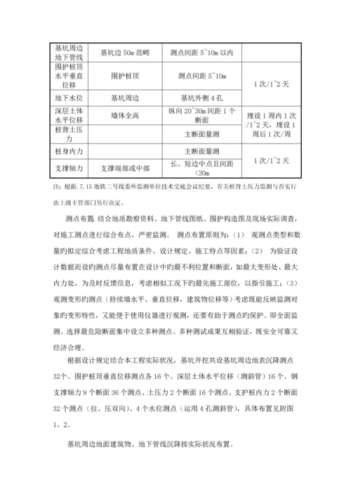 地铁车站监控量测专题方案车站.docx