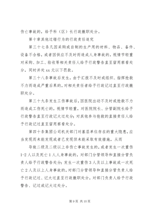 公司安全生产管理职务过错行政责任追究办法 (6).docx