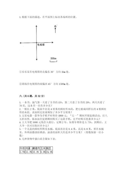 成都外国语学校小升初数学试卷（各地真题）.docx