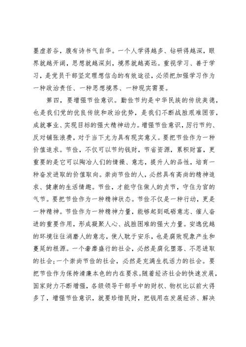 普通党员学习系列致辞增强看齐意识范文