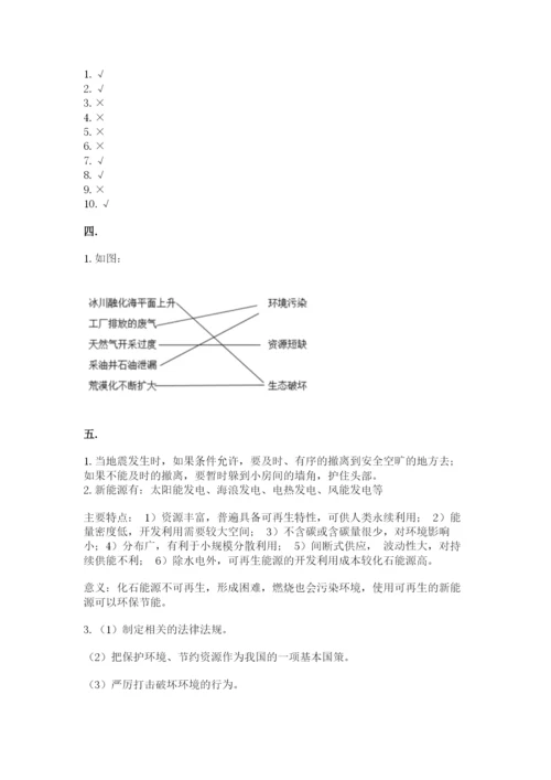 六年级下册道德与法治第二单元《爱护地球 共同责任》测试卷（培优b卷）.docx