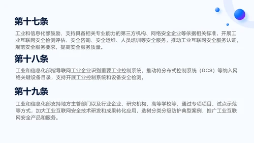 2025年工业互联网安全分类分级管理办法全文学习PPT课件