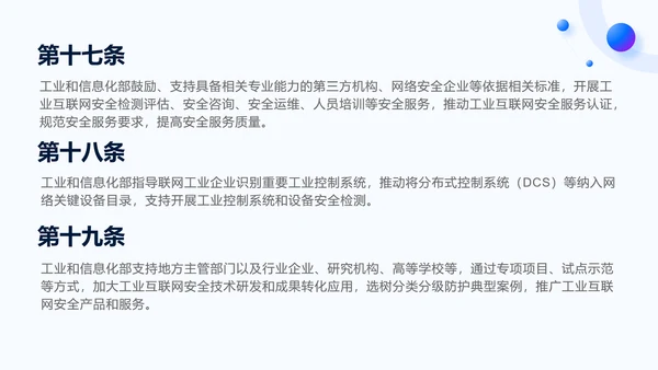 2025年工业互联网安全分类分级管理办法全文学习PPT课件
