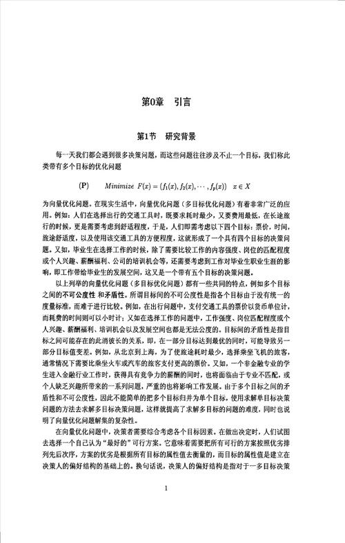 集装箱调度问题的平等机排序算法研究物流与运营管理专业毕业论文