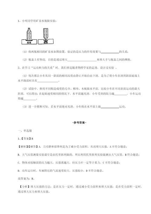 强化训练山西太原市育英中学物理八年级下册期末考试综合测试试题（解析卷）.docx