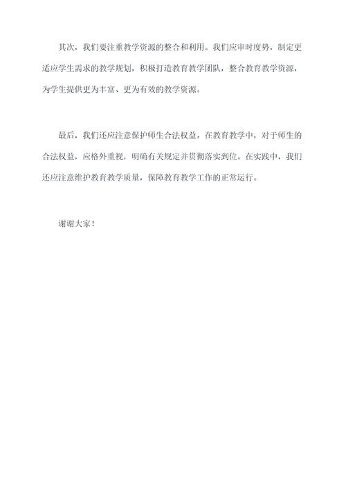 小班教师会议领导讲话稿