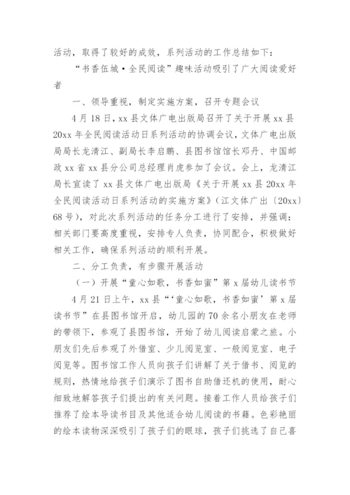 全民阅读工作总结.docx