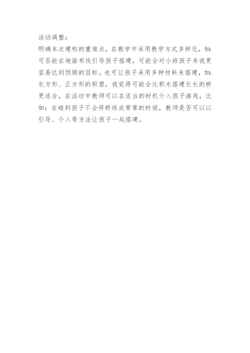 幼儿园建构活动反思.docx