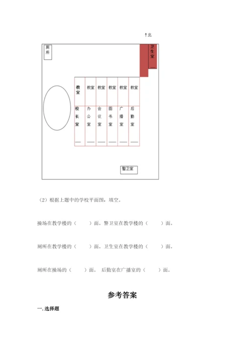 部编版三年级上册道德与法治期中测试卷（预热题）word版.docx