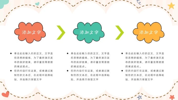 清新卡通儿童教育教学活动PPT模板