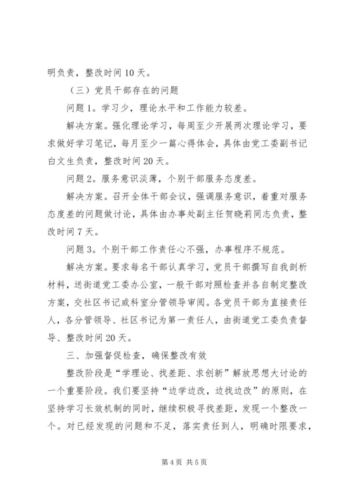 街道领导班子思想学习整改方案范文 (2).docx