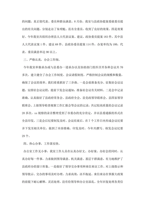 办公室文员终总结
