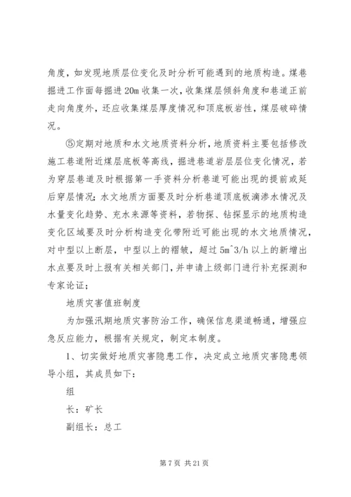 地质灾害与防治报告 (3).docx