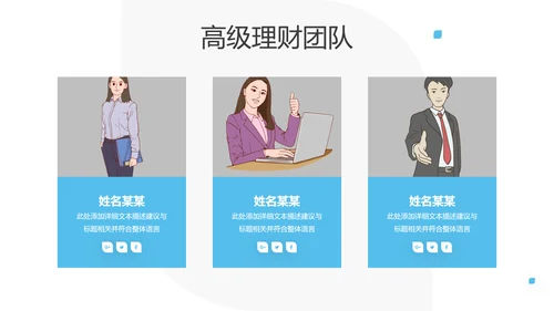 蓝色创业投资金融理财银行保险PPT模板