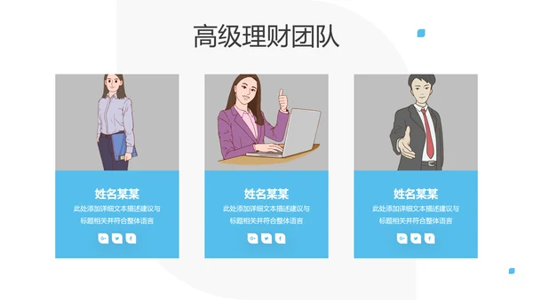 蓝色创业投资金融理财银行保险PPT模板