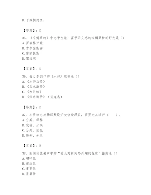 2024年国家电网招聘之文学哲学类题库附答案【综合题】.docx