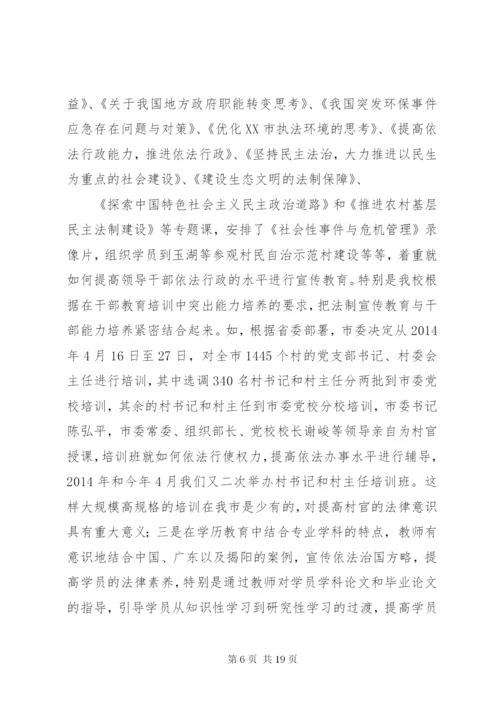 关于贯彻落实《省法制宣传教育条例》情况的总结(精选多篇).docx