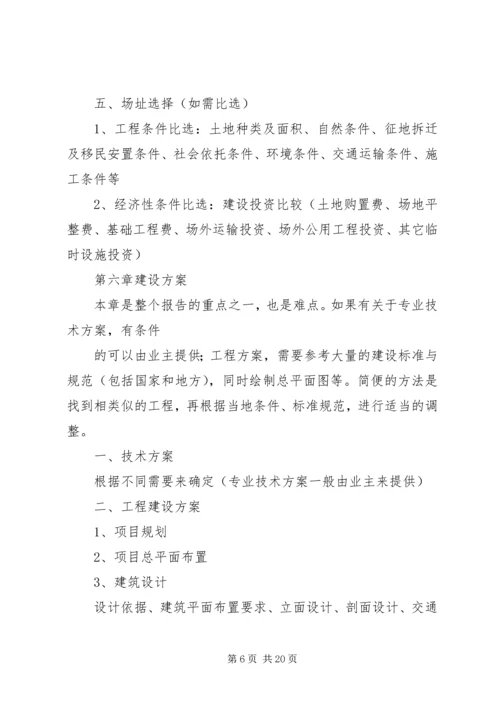 可行性研究报告编写要点.docx