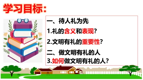 【新课标】4.2 以礼待人 课件（23张ppt）
