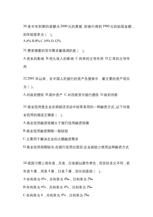 2023年湖北省电大金融学(原货币银行学)网上试题及答案.docx