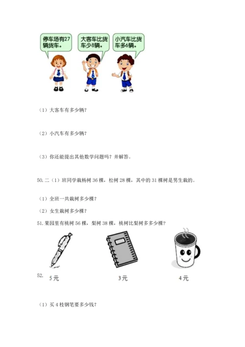 小学二年级上册数学应用题100道【考试直接用】.docx