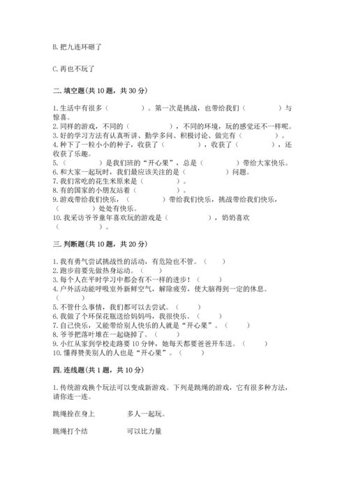 部编版二年级下册道德与法治期末考试试卷（有一套）.docx