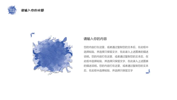 简约清新水彩通用PPT模板