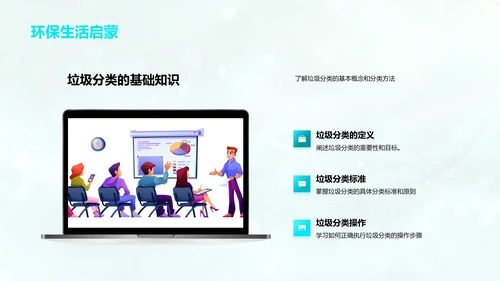 垃圾分类教育讲座PPT模板