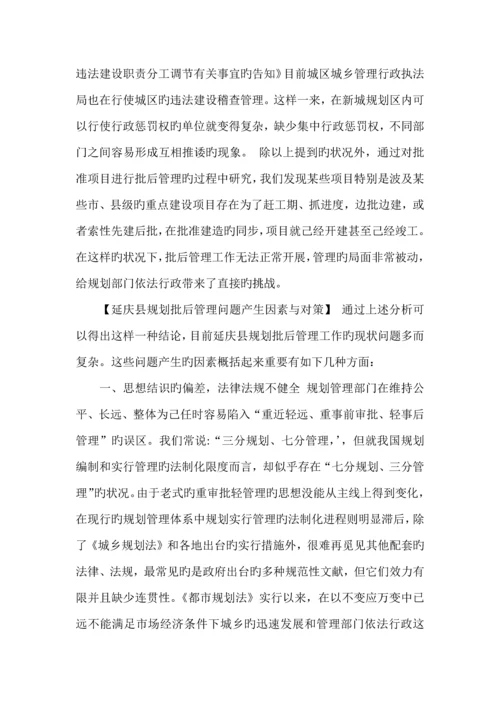 强化城市规划管理中批后管理的艰巨任务.docx